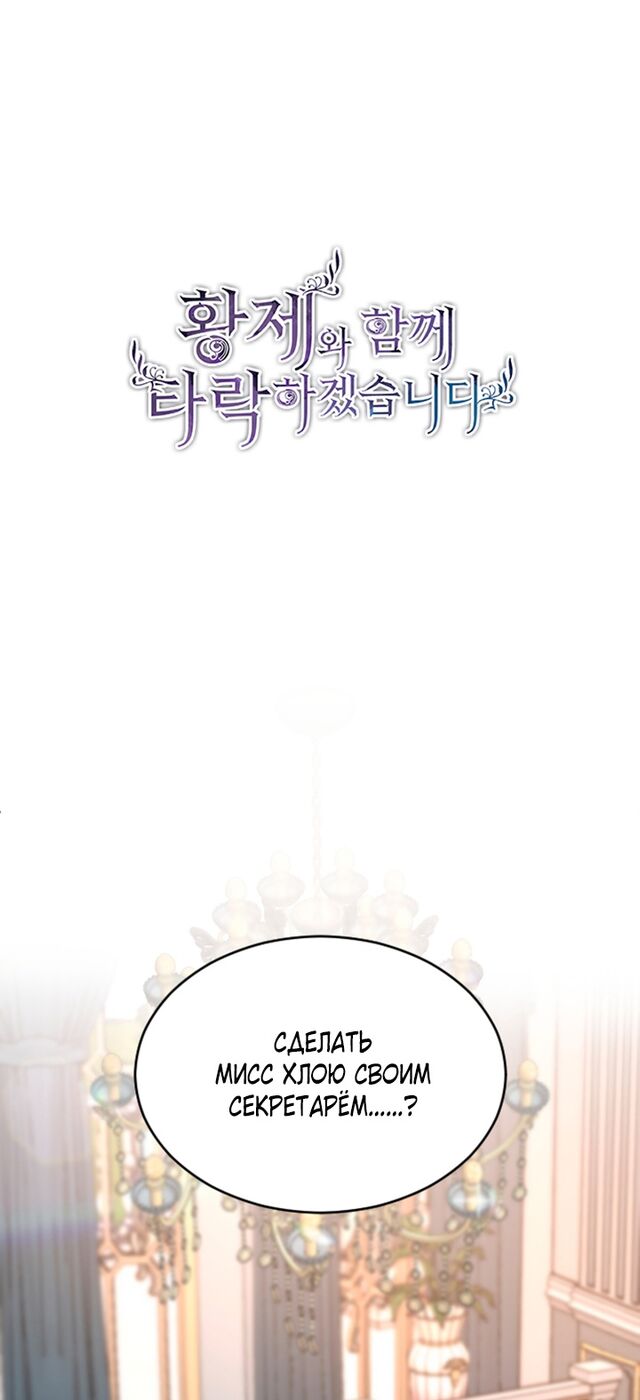 Страница 5 главы 63 манги Я паду вместе с императором / I Will Fall With the Emperor