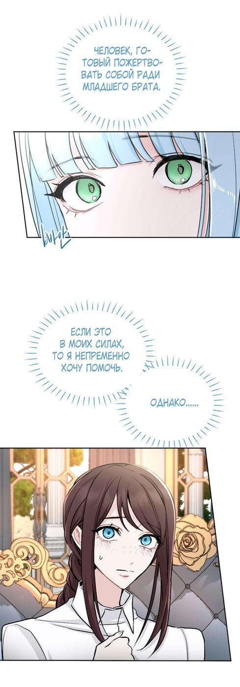 Страница 8 главы 63 манги Я паду вместе с императором / I Will Fall With the Emperor