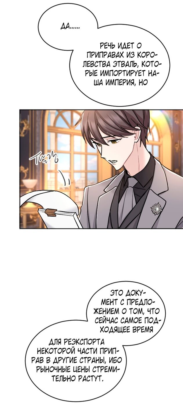 Страница 19 главы 63 манги Я паду вместе с императором / I Will Fall With the Emperor