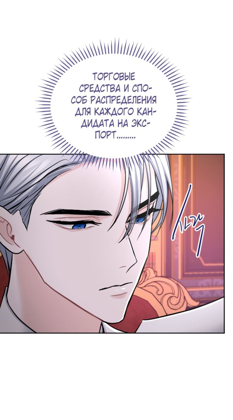 Страница 21 главы 63 манги Я паду вместе с императором / I Will Fall With the Emperor