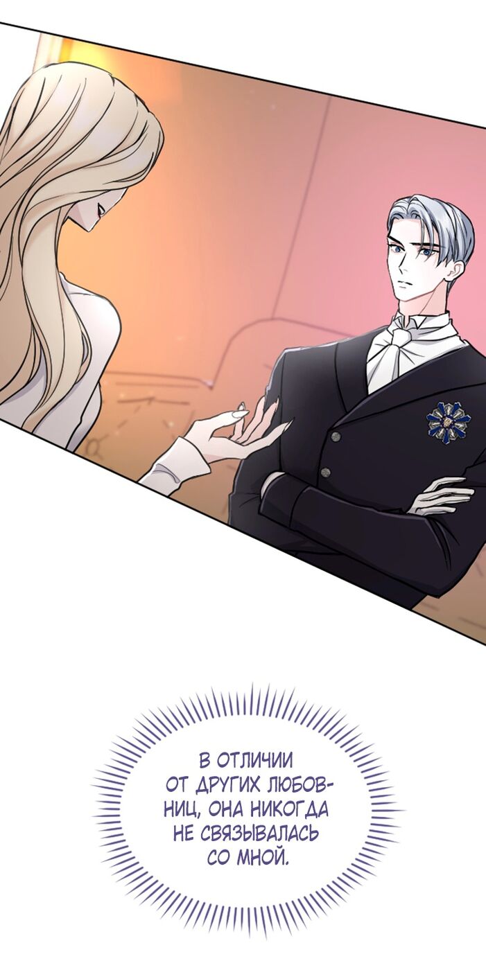 Страница 23 главы 63 манги Я паду вместе с императором / I Will Fall With the Emperor