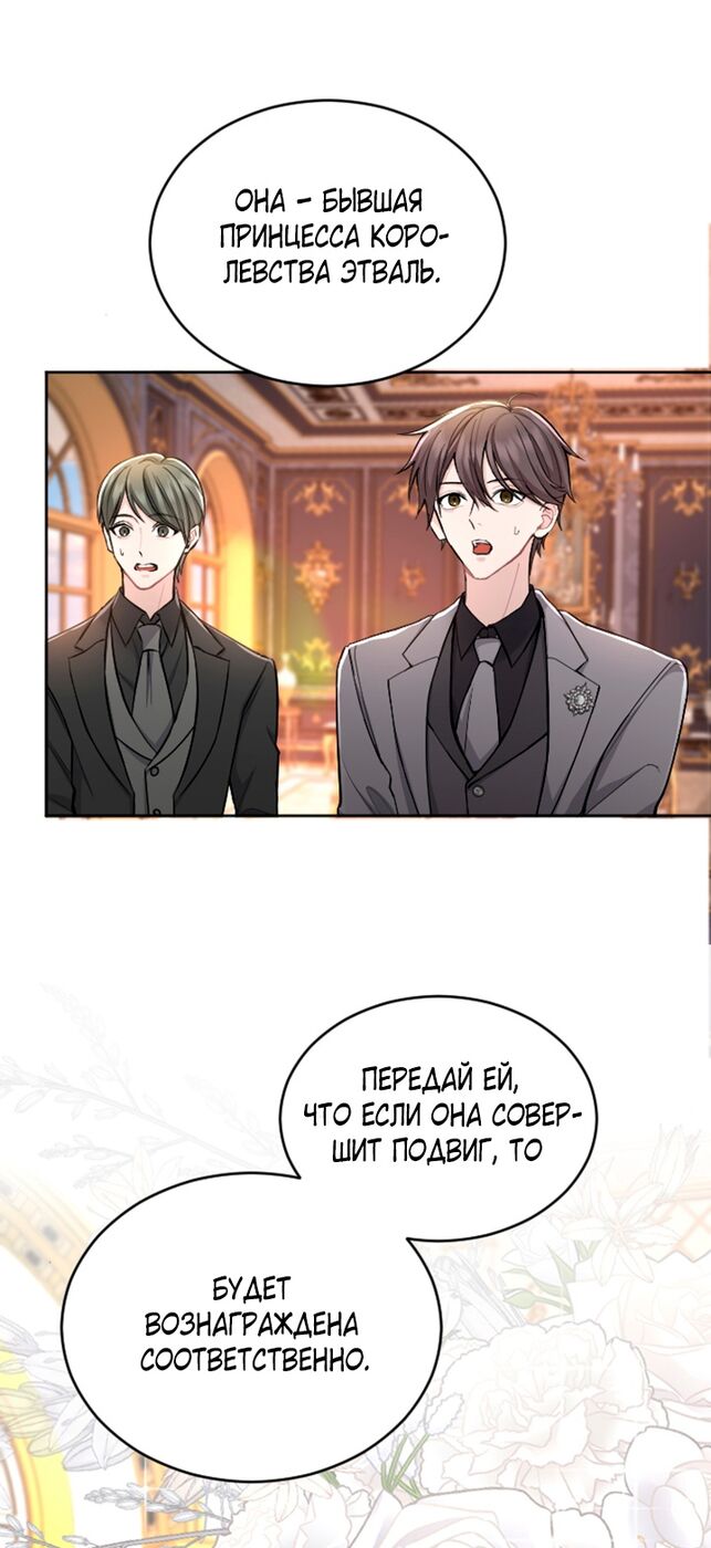 Страница 25 главы 63 манги Я паду вместе с императором / I Will Fall With the Emperor