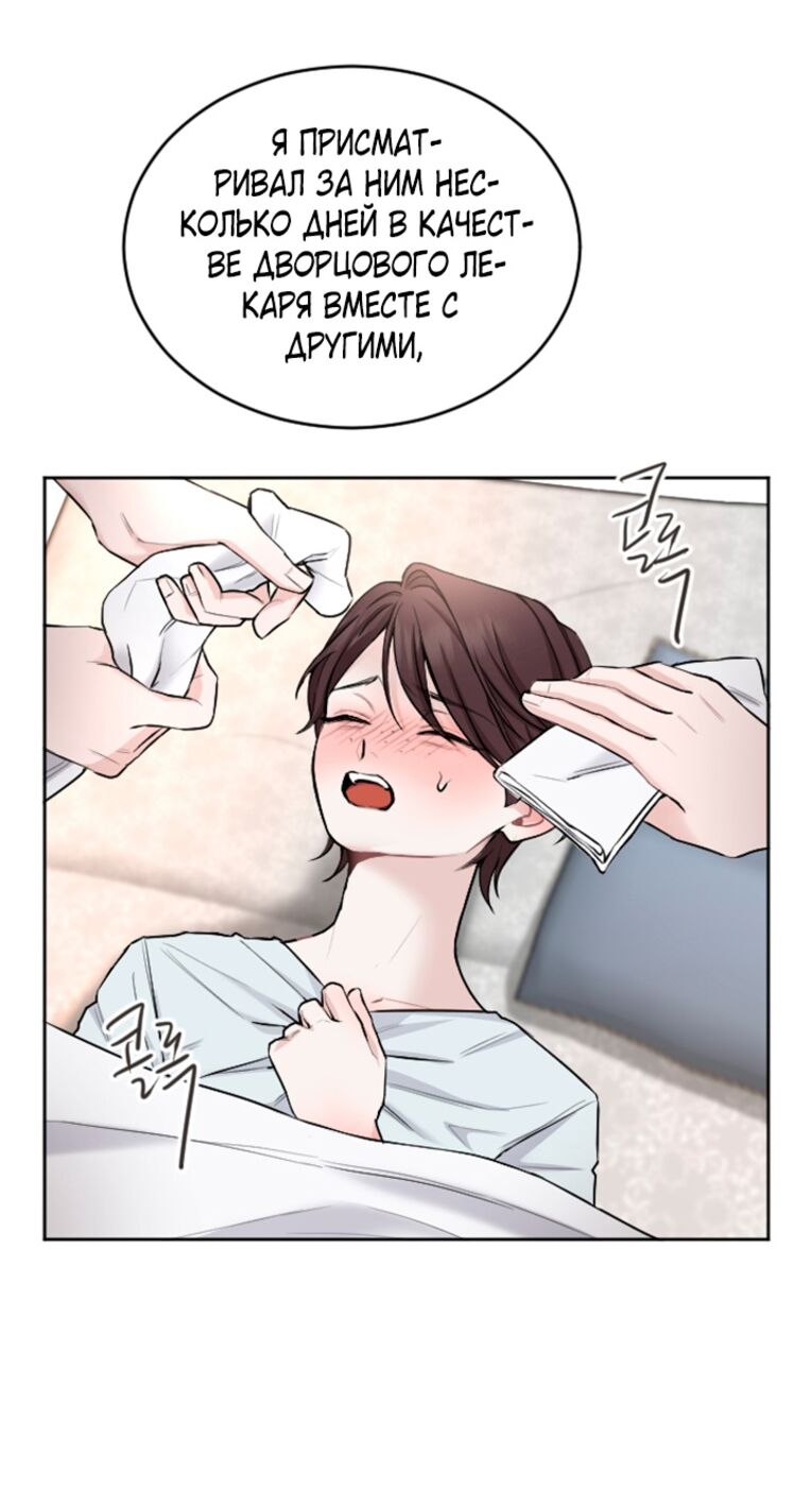 Страница 29 главы 63 манги Я паду вместе с императором / I Will Fall With the Emperor