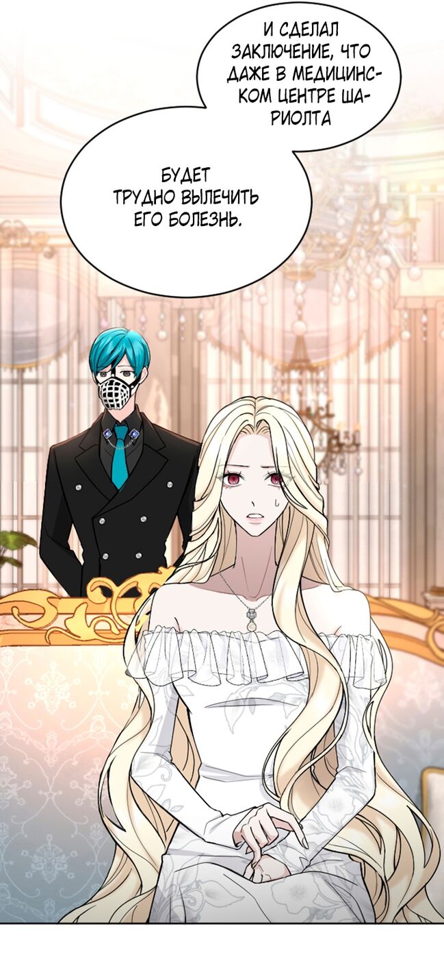 Страница 30 главы 63 манги Я паду вместе с императором / I Will Fall With the Emperor