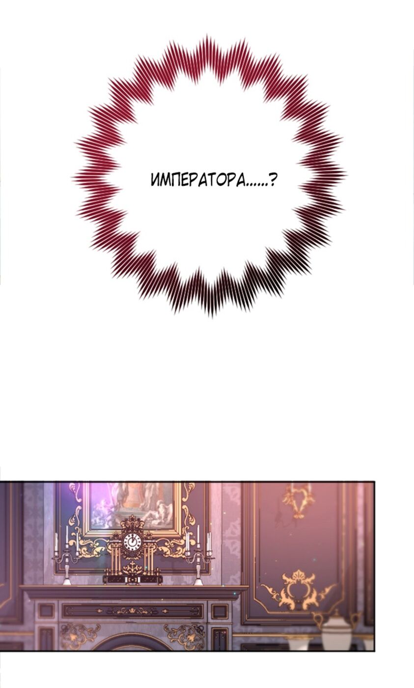 Страница 35 главы 63 манги Я паду вместе с императором / I Will Fall With the Emperor