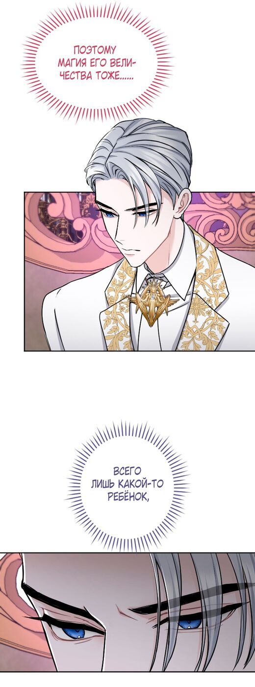 Страница 38 главы 63 манги Я паду вместе с императором / I Will Fall With the Emperor