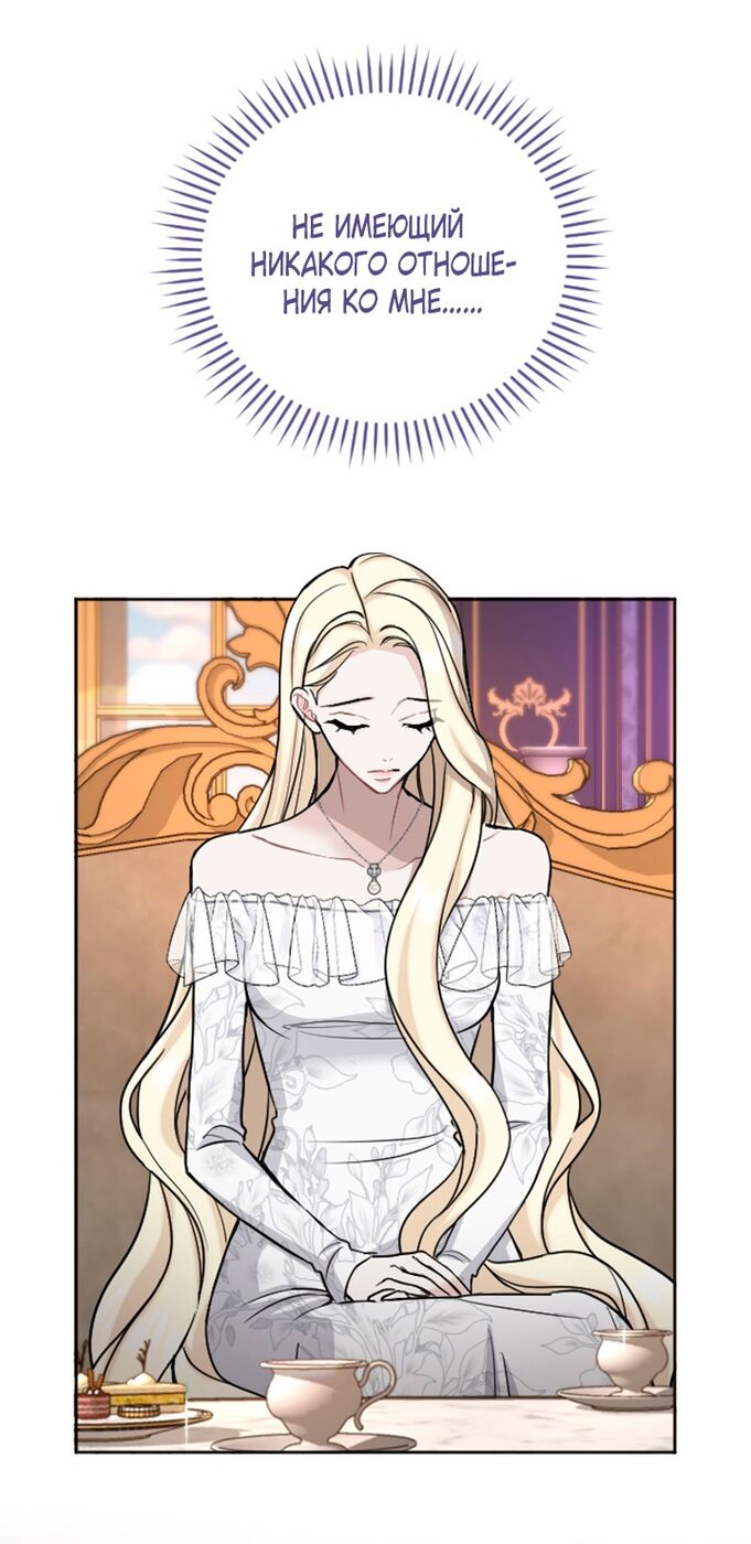 Страница 39 главы 63 манги Я паду вместе с императором / I Will Fall With the Emperor
