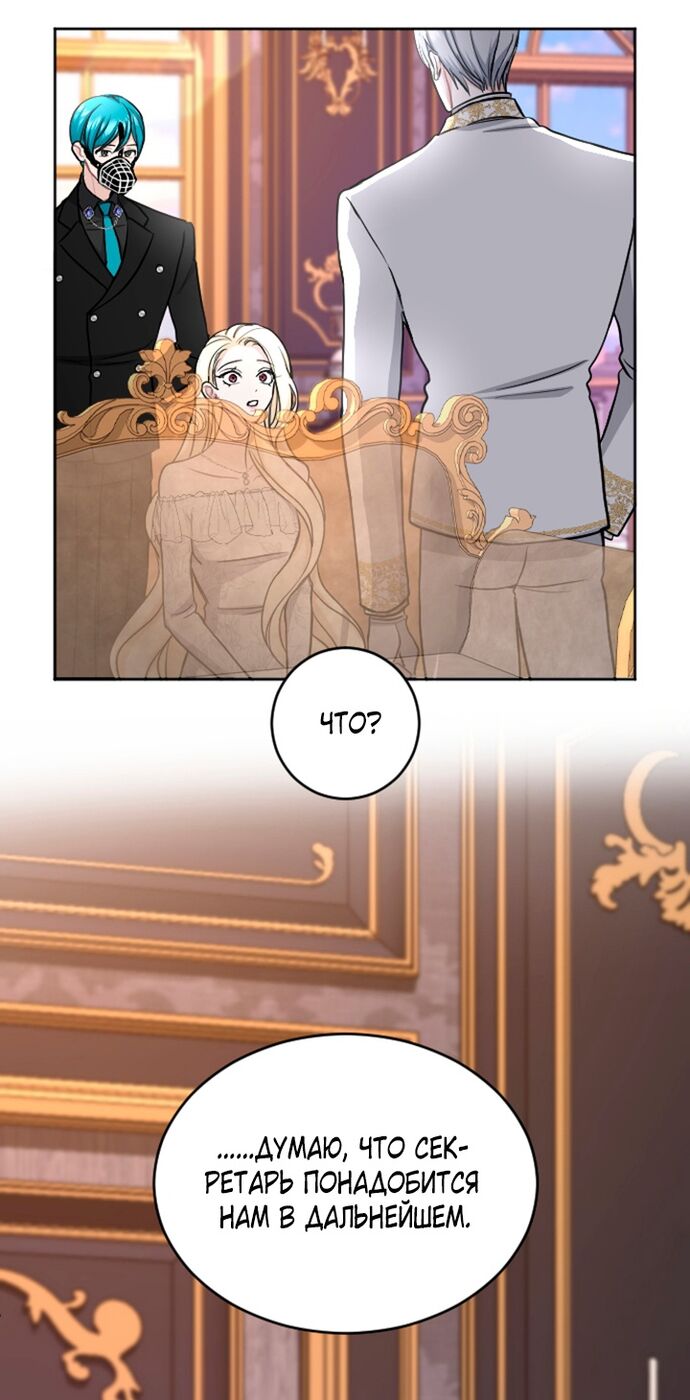 Страница 42 главы 63 манги Я паду вместе с императором / I Will Fall With the Emperor