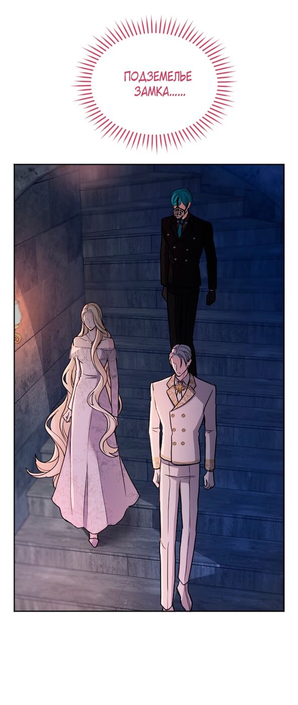 Страница 45 главы 63 манги Я паду вместе с императором / I Will Fall With the Emperor