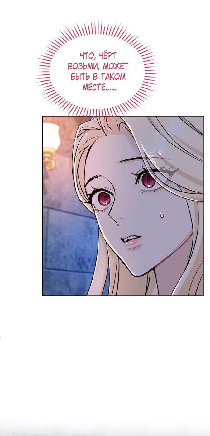 Страница 46 главы 63 манги Я паду вместе с императором / I Will Fall With the Emperor