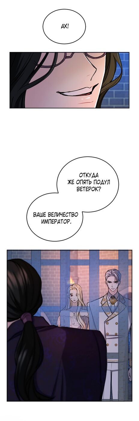 Страница 48 главы 63 манги Я паду вместе с императором / I Will Fall With the Emperor