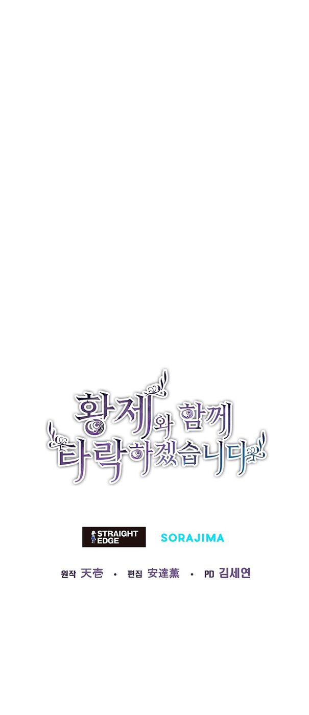 Страница 50 главы 63 манги Я паду вместе с императором / I Will Fall With the Emperor