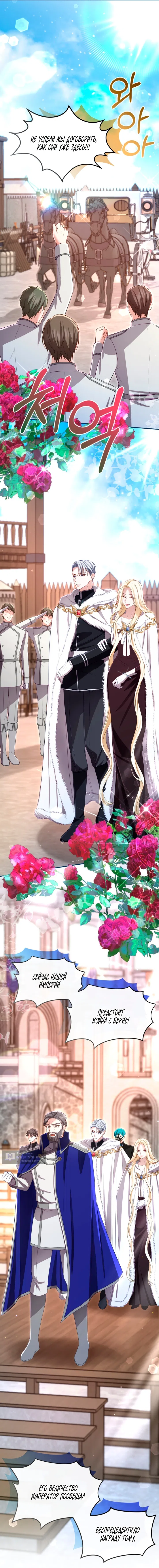 Страница 5 главы 166 манги Я паду вместе с императором / I Will Fall With the Emperor