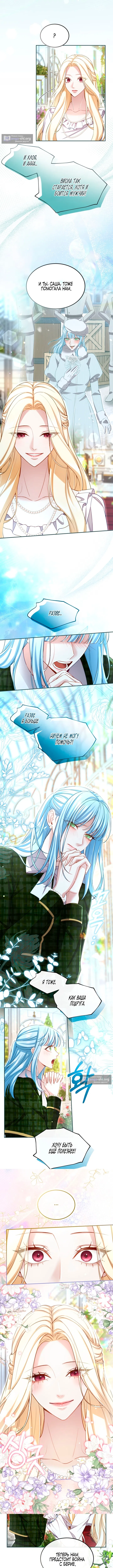 Страница 10 главы 166 манги Я паду вместе с императором / I Will Fall With the Emperor