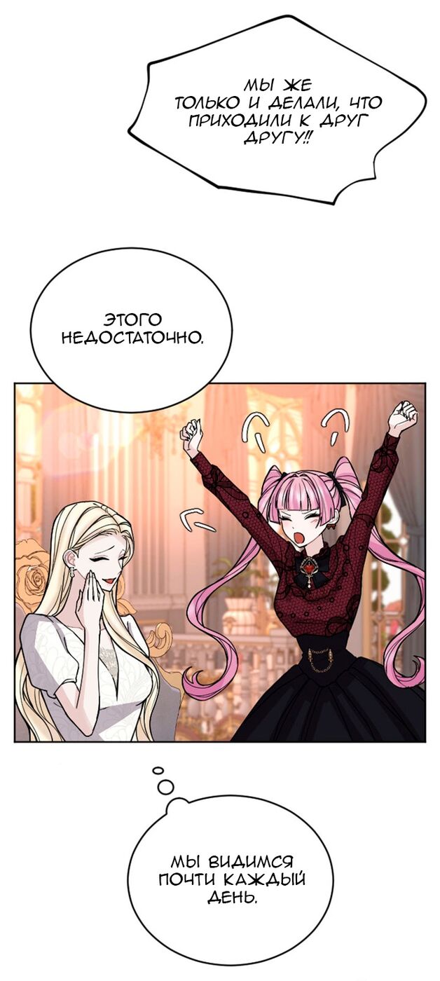 Страница 4 главы 68 манги Я паду вместе с императором / I Will Fall With the Emperor