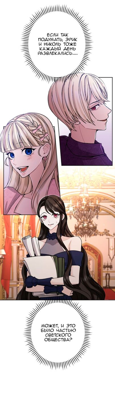 Страница 8 главы 68 манги Я паду вместе с императором / I Will Fall With the Emperor