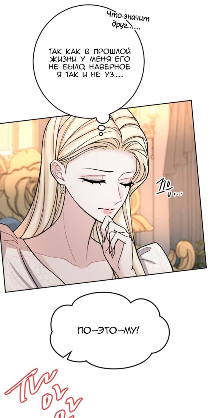 Страница 9 главы 68 манги Я паду вместе с императором / I Will Fall With the Emperor