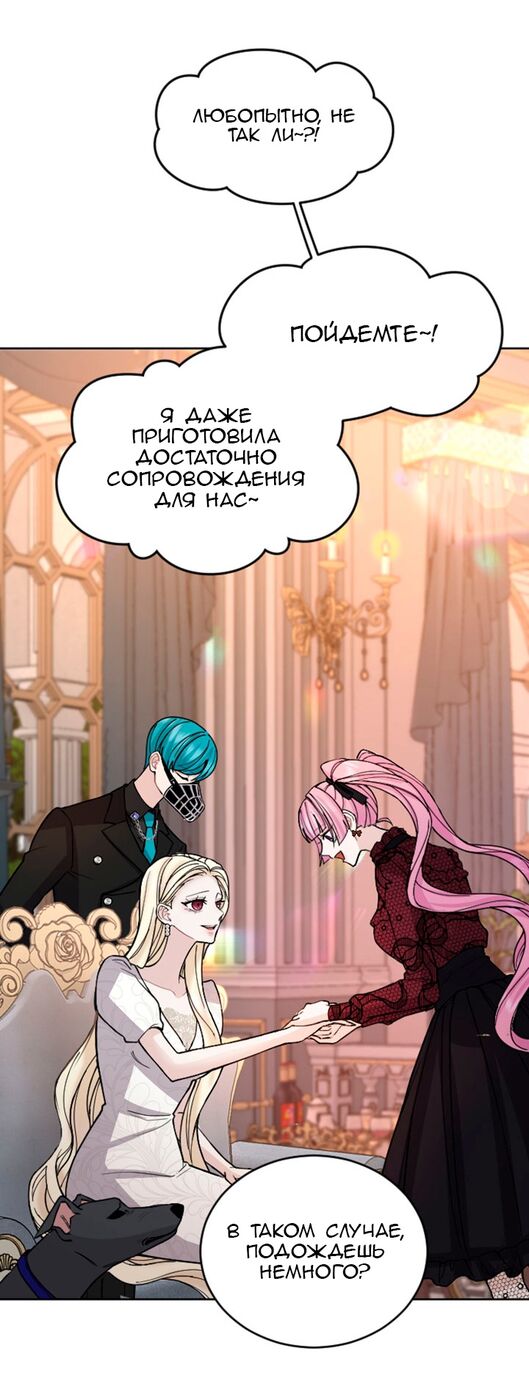 Страница 11 главы 68 манги Я паду вместе с императором / I Will Fall With the Emperor