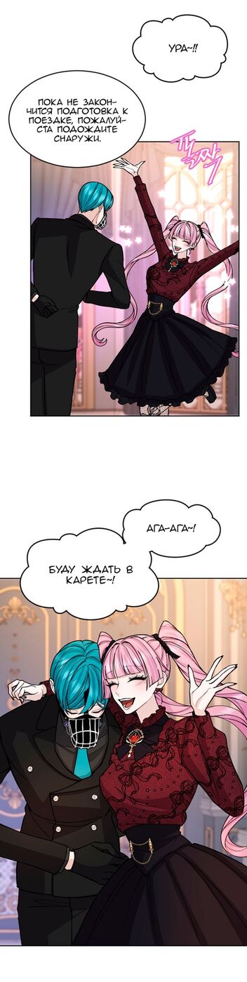 Страница 12 главы 68 манги Я паду вместе с императором / I Will Fall With the Emperor