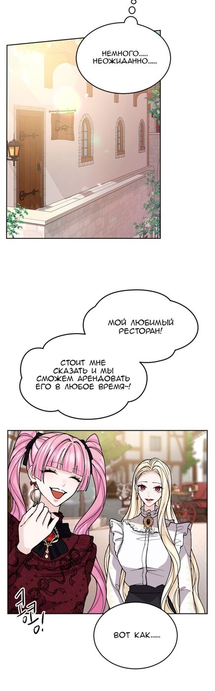 Страница 18 главы 68 манги Я паду вместе с императором / I Will Fall With the Emperor