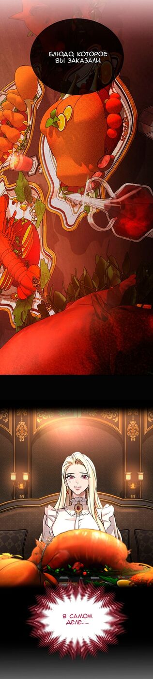 Страница 21 главы 68 манги Я паду вместе с императором / I Will Fall With the Emperor