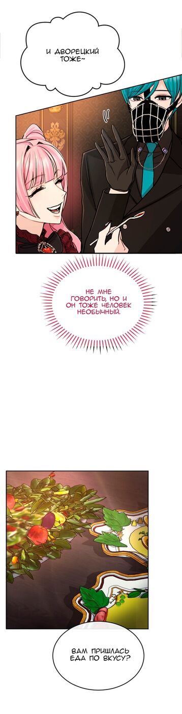 Страница 23 главы 68 манги Я паду вместе с императором / I Will Fall With the Emperor