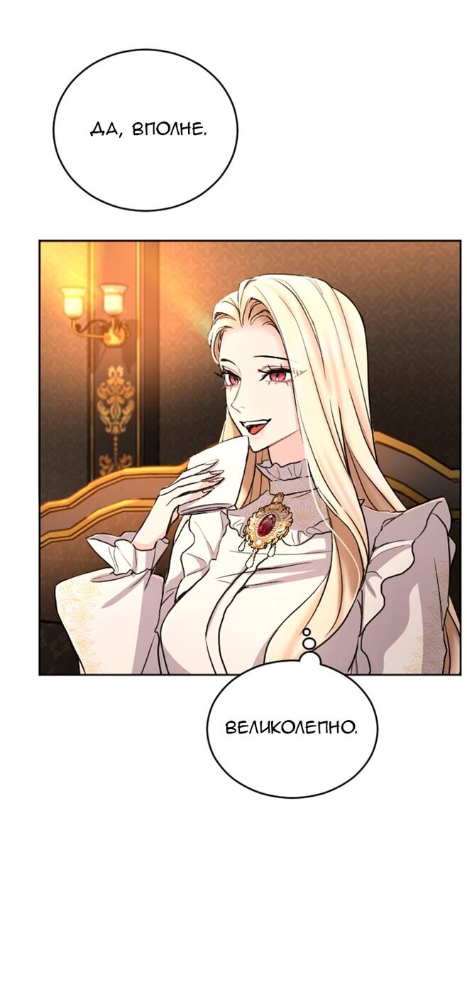 Страница 24 главы 68 манги Я паду вместе с императором / I Will Fall With the Emperor