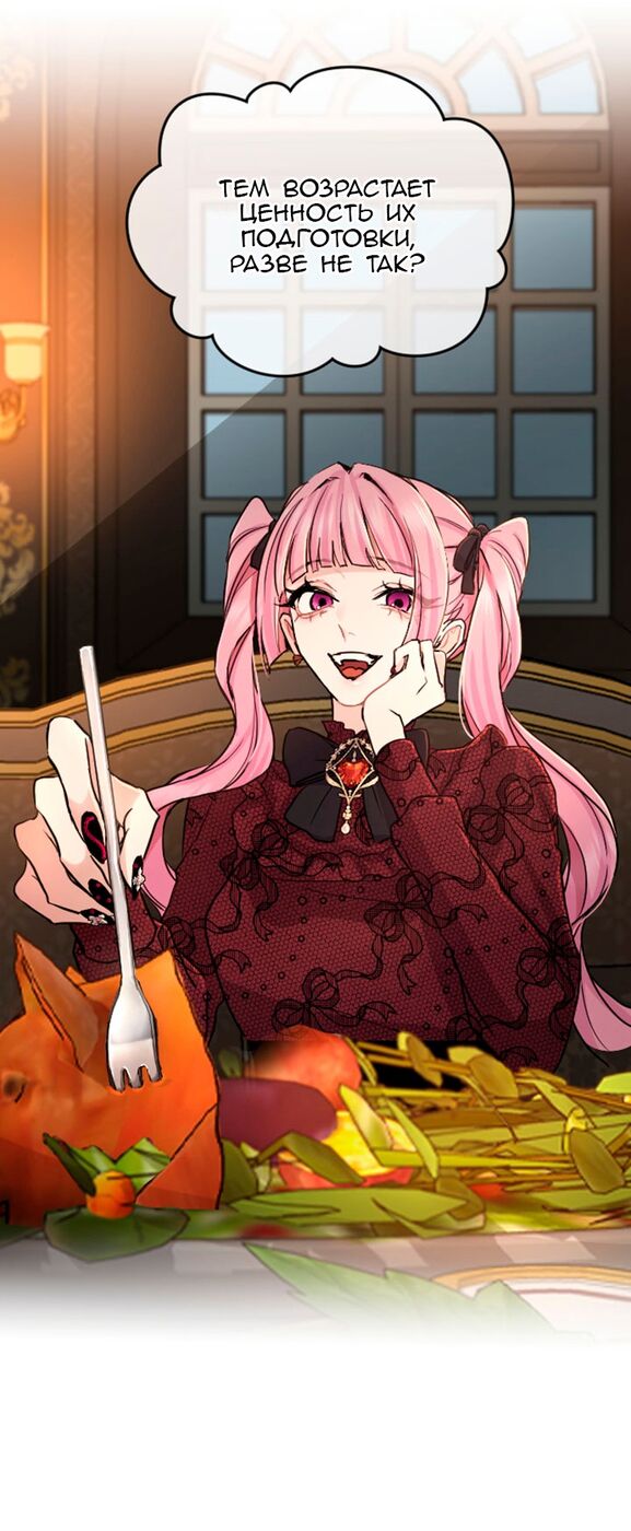 Страница 26 главы 68 манги Я паду вместе с императором / I Will Fall With the Emperor