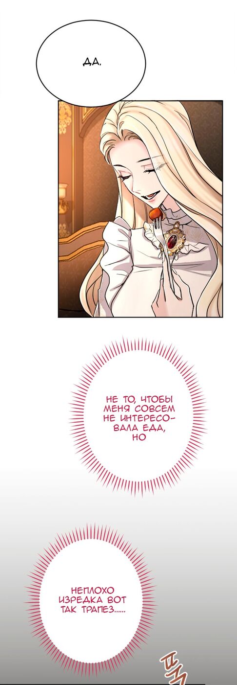 Страница 27 главы 68 манги Я паду вместе с императором / I Will Fall With the Emperor