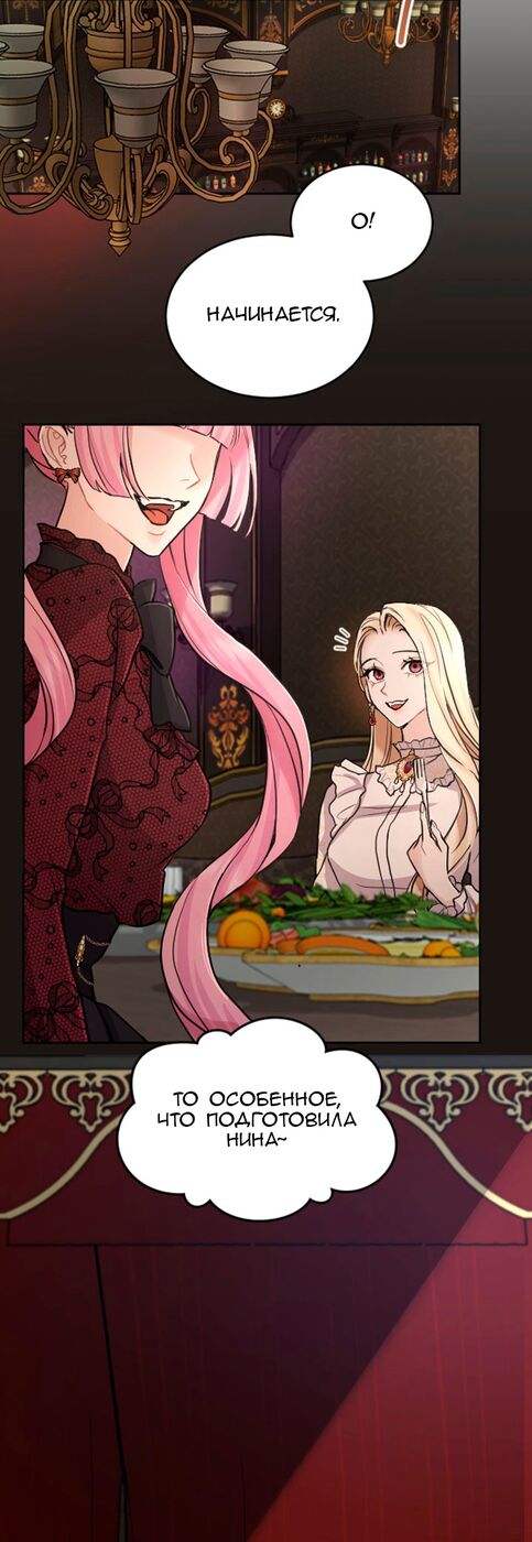 Страница 28 главы 68 манги Я паду вместе с императором / I Will Fall With the Emperor