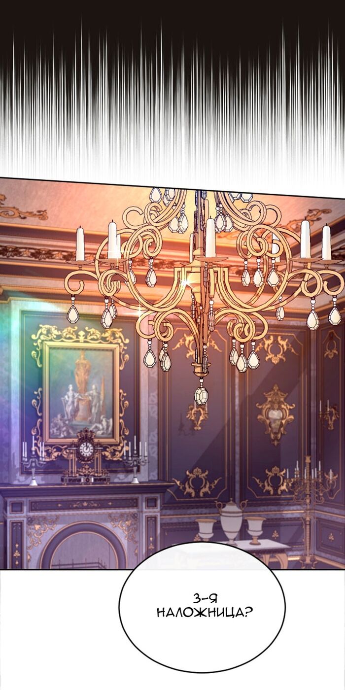 Страница 31 главы 68 манги Я паду вместе с императором / I Will Fall With the Emperor