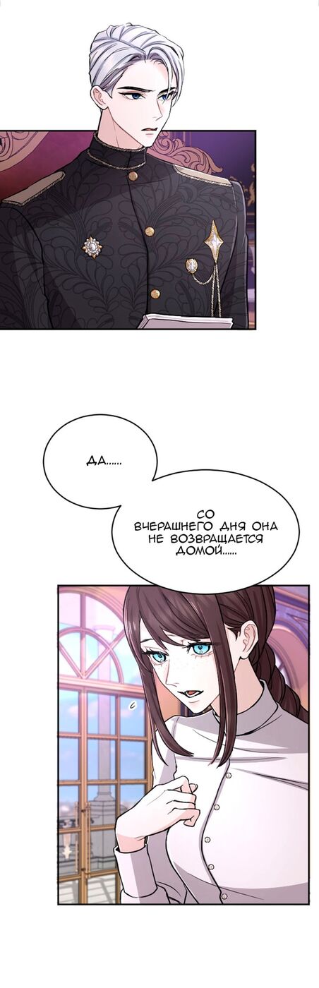 Страница 32 главы 68 манги Я паду вместе с императором / I Will Fall With the Emperor