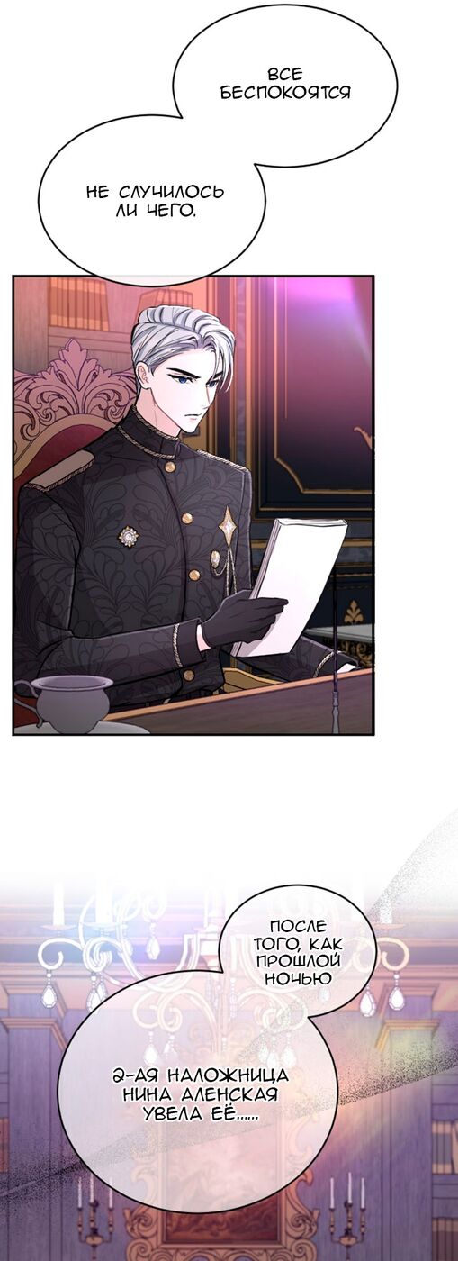 Страница 33 главы 68 манги Я паду вместе с императором / I Will Fall With the Emperor
