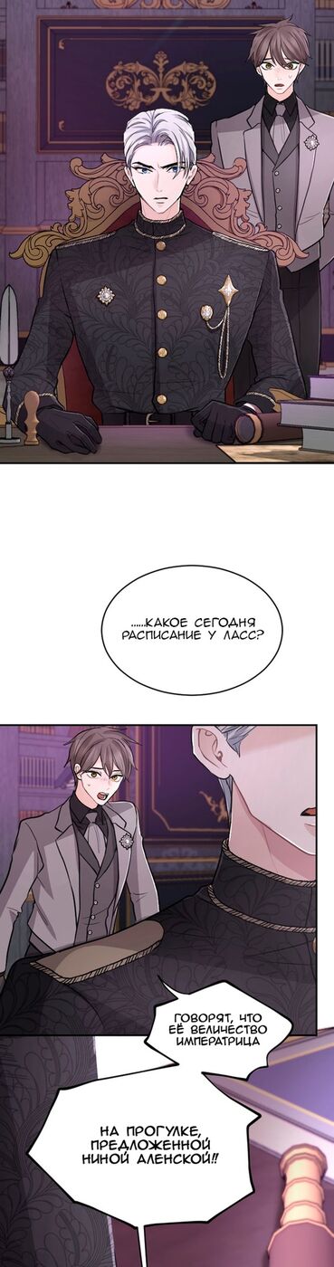 Страница 34 главы 68 манги Я паду вместе с императором / I Will Fall With the Emperor