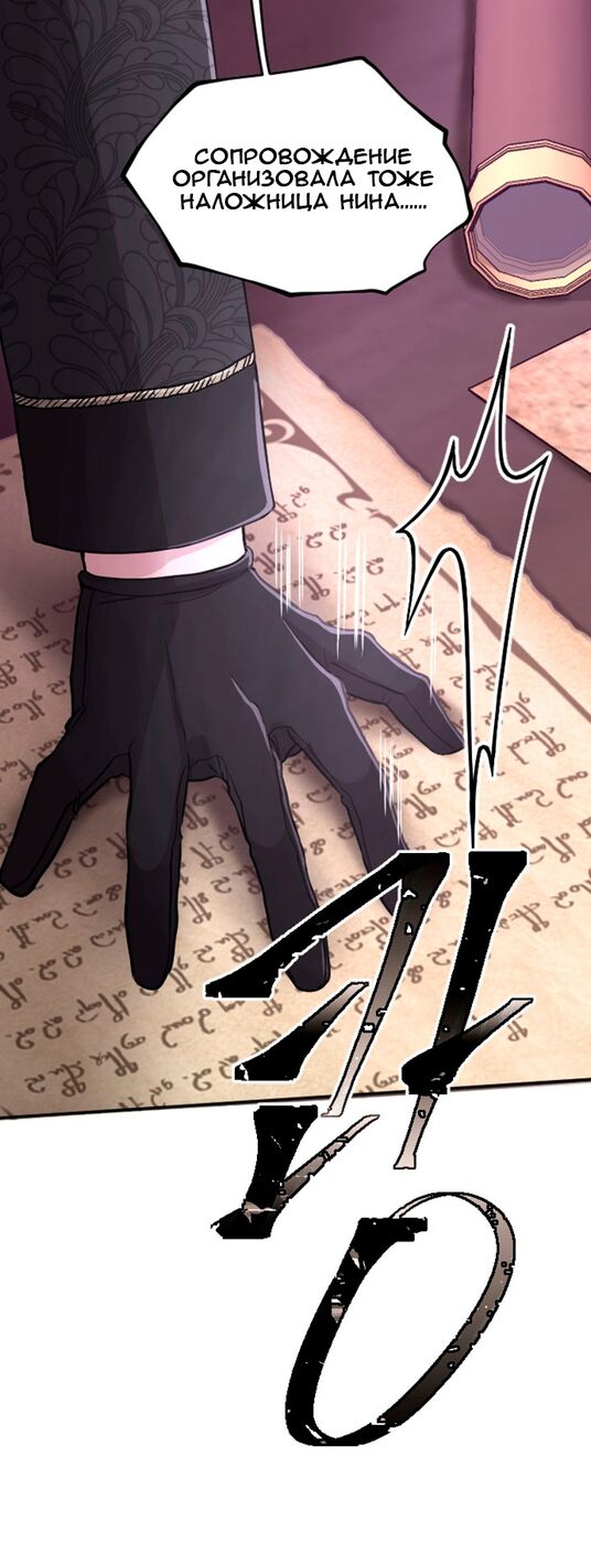 Страница 35 главы 68 манги Я паду вместе с императором / I Will Fall With the Emperor