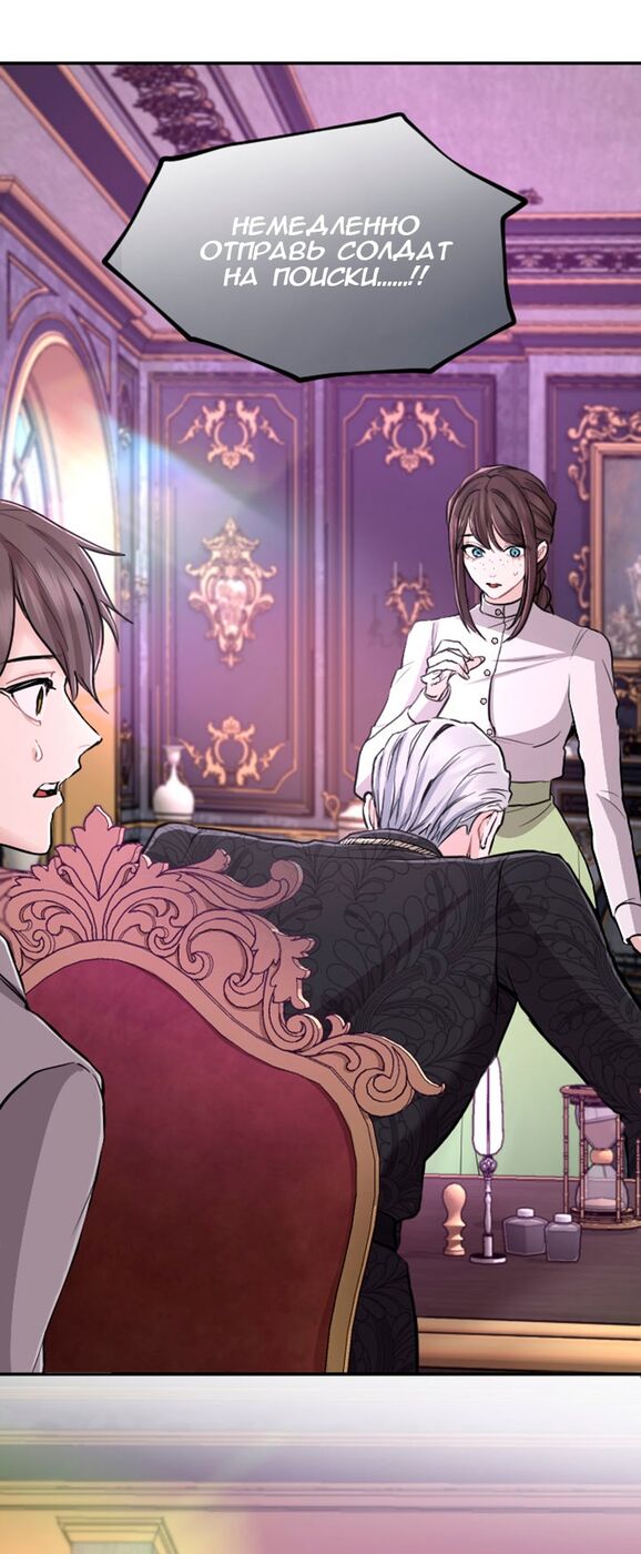 Страница 36 главы 68 манги Я паду вместе с императором / I Will Fall With the Emperor