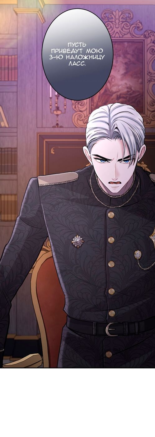 Страница 37 главы 68 манги Я паду вместе с императором / I Will Fall With the Emperor