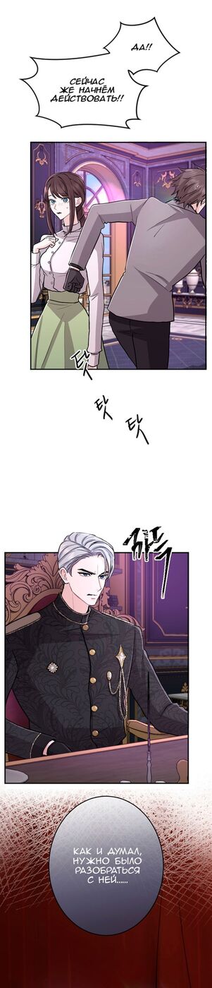 Страница 38 главы 68 манги Я паду вместе с императором / I Will Fall With the Emperor