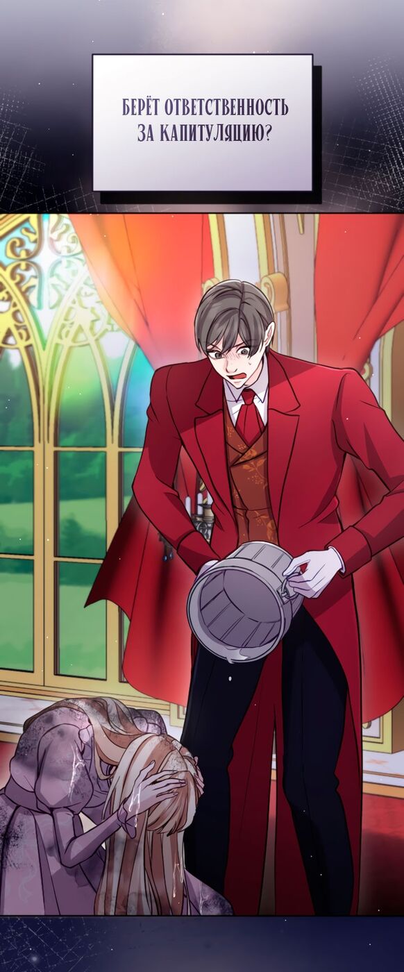 Страница 5 главы 100 манги Я паду вместе с императором / I Will Fall With the Emperor