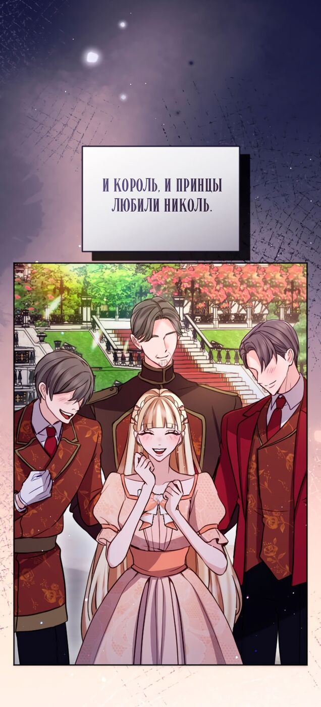 Страница 6 главы 100 манги Я паду вместе с императором / I Will Fall With the Emperor