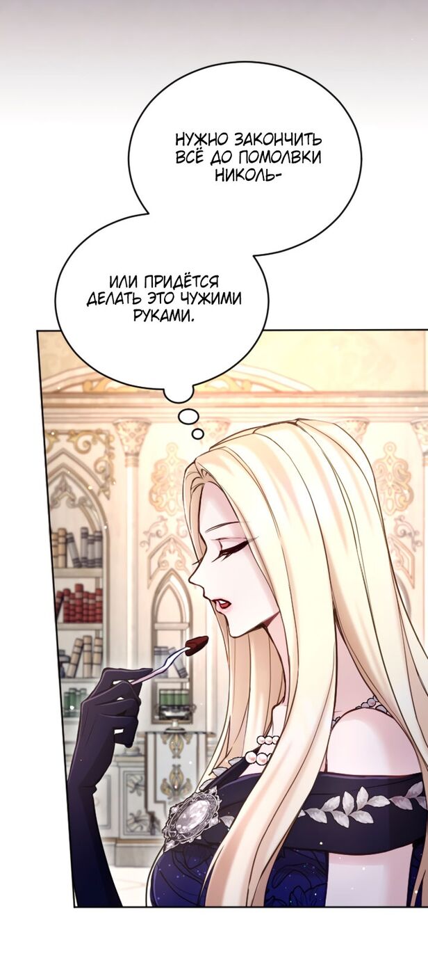 Страница 17 главы 100 манги Я паду вместе с императором / I Will Fall With the Emperor