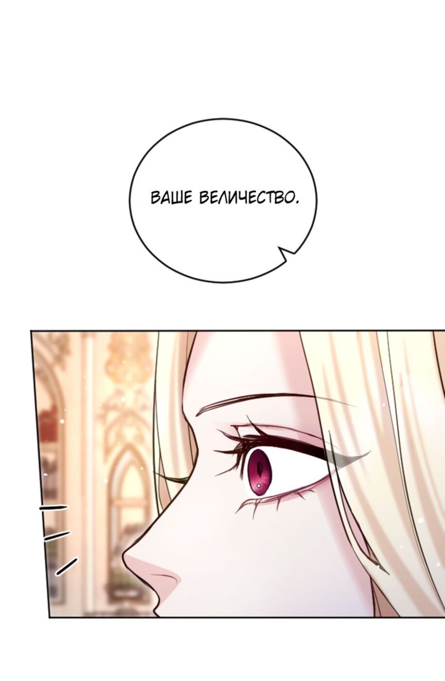 Страница 18 главы 100 манги Я паду вместе с императором / I Will Fall With the Emperor