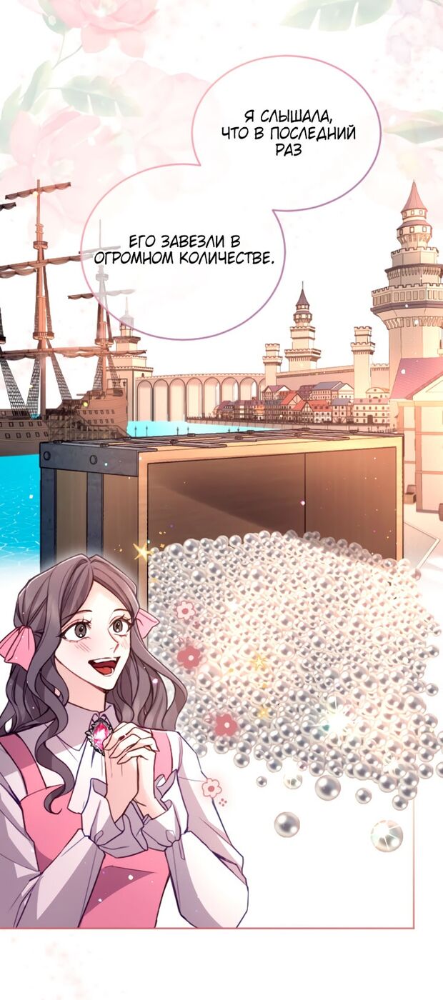 Страница 22 главы 100 манги Я паду вместе с императором / I Will Fall With the Emperor