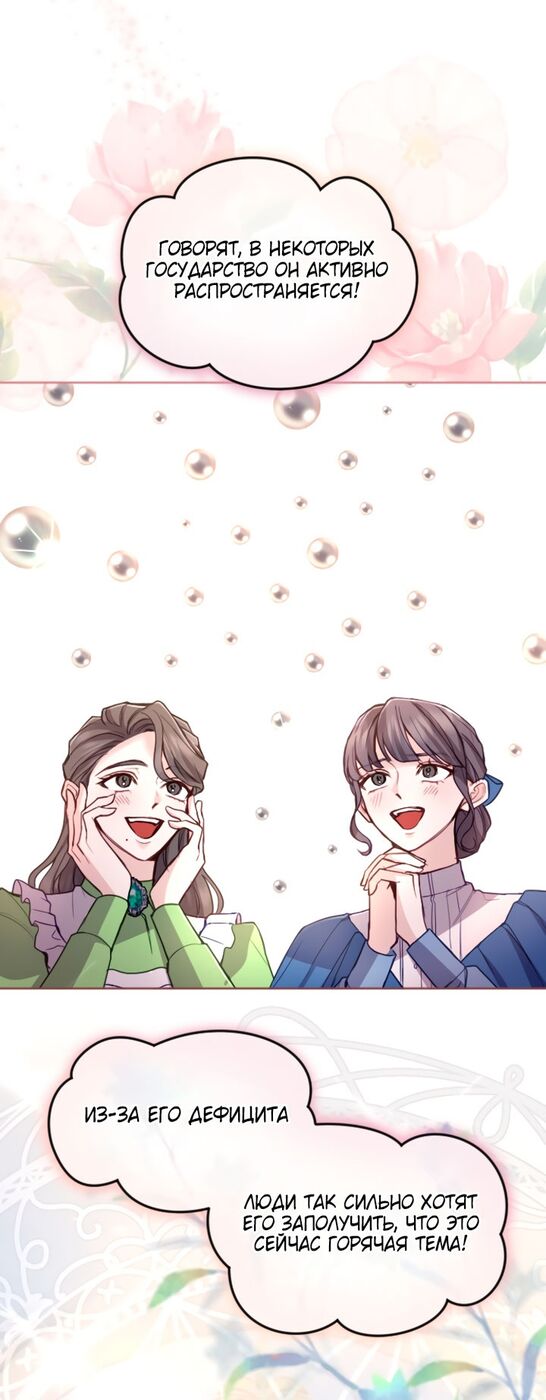 Страница 23 главы 100 манги Я паду вместе с императором / I Will Fall With the Emperor