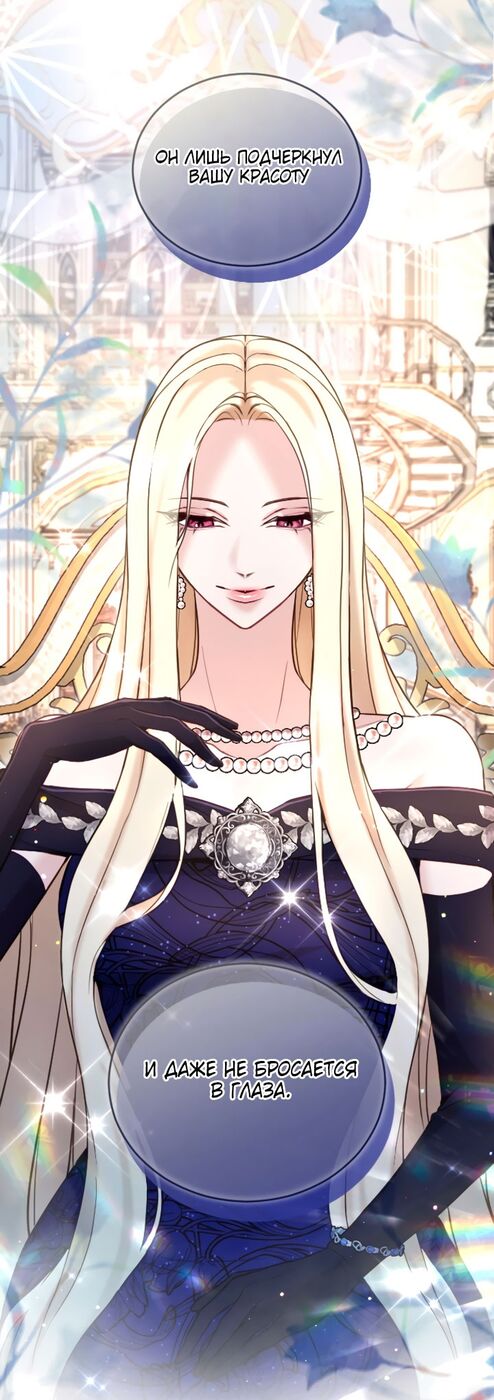 Страница 24 главы 100 манги Я паду вместе с императором / I Will Fall With the Emperor