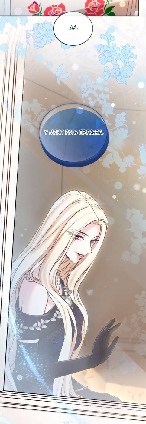 Страница 29 главы 100 манги Я паду вместе с императором / I Will Fall With the Emperor