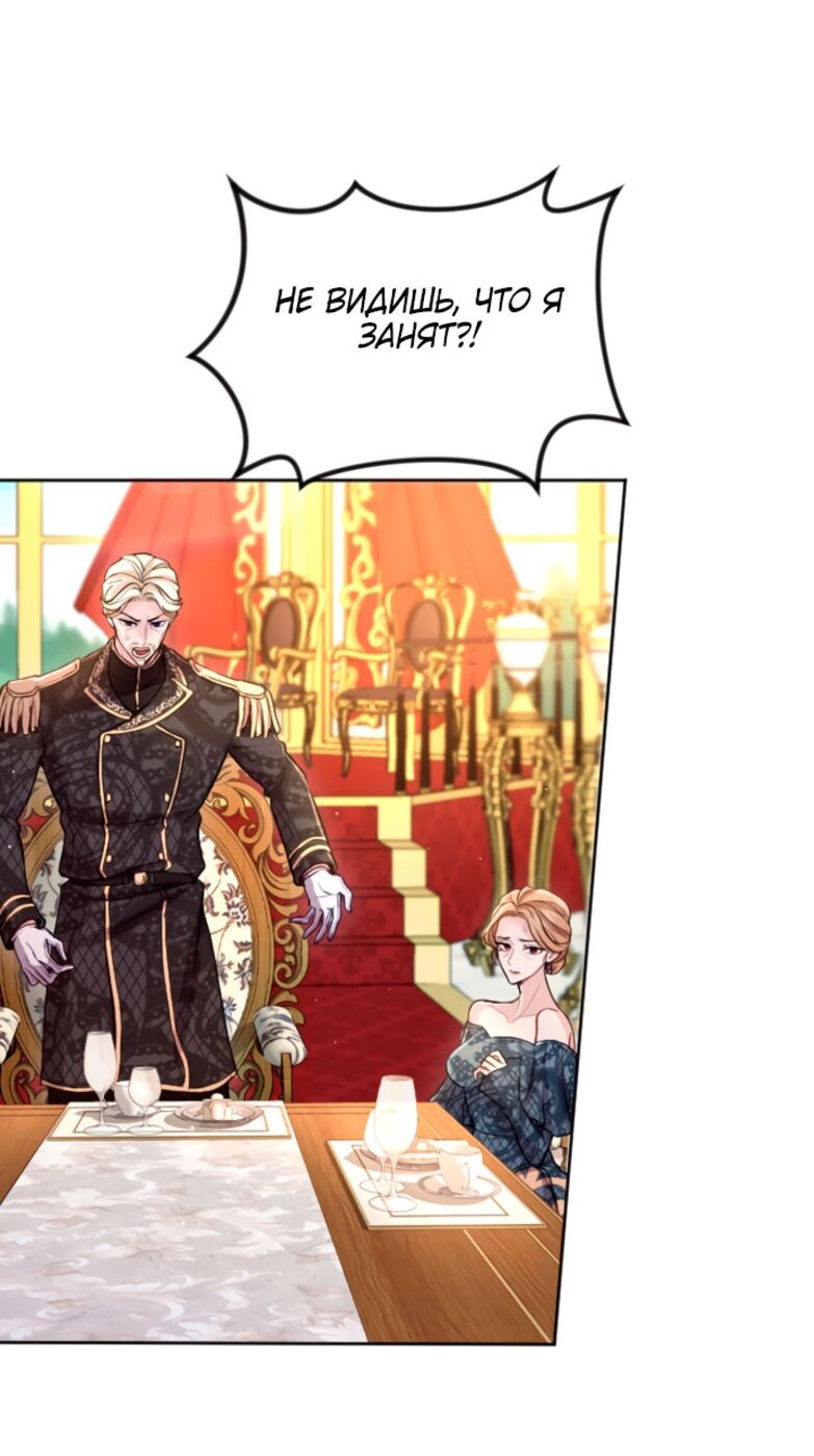 Страница 45 главы 100 манги Я паду вместе с императором / I Will Fall With the Emperor