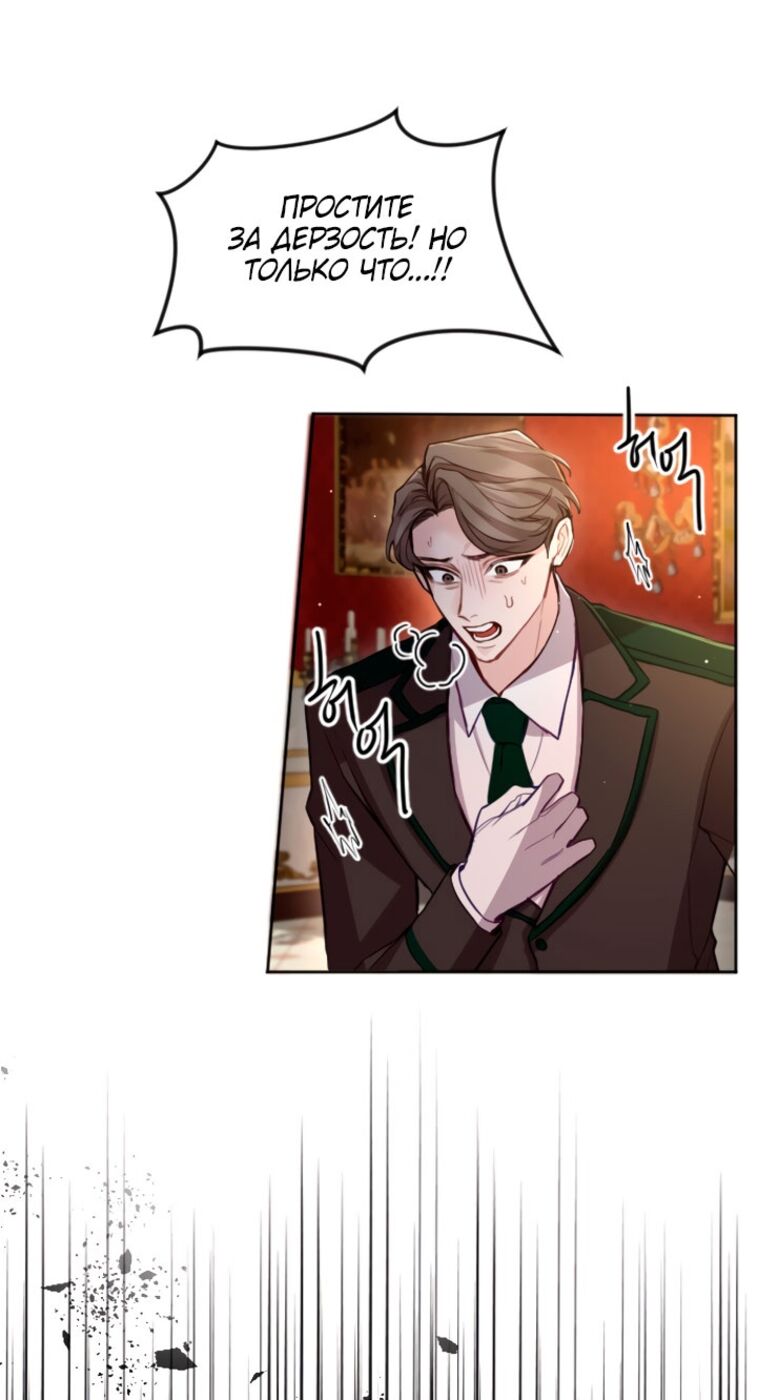 Страница 46 главы 100 манги Я паду вместе с императором / I Will Fall With the Emperor