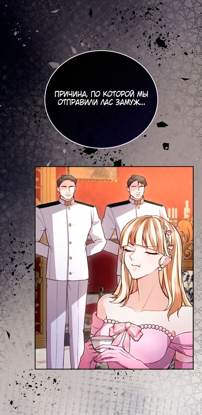 Страница 50 главы 100 манги Я паду вместе с императором / I Will Fall With the Emperor