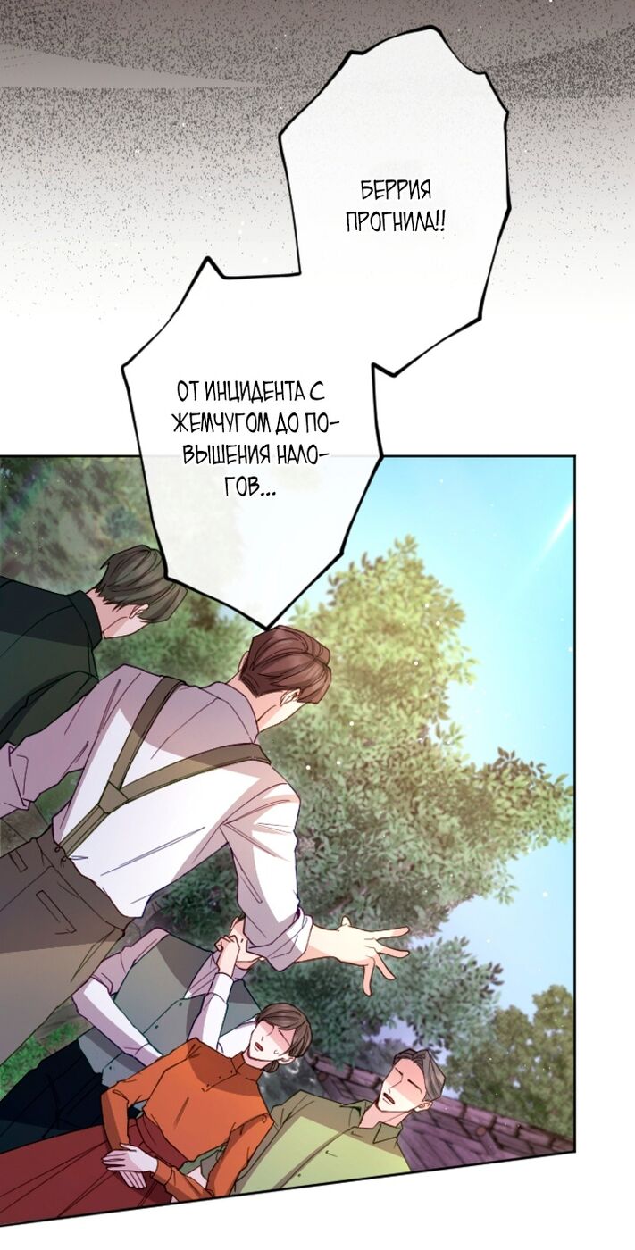 Страница 8 главы 110 манги Я паду вместе с императором / I Will Fall With the Emperor